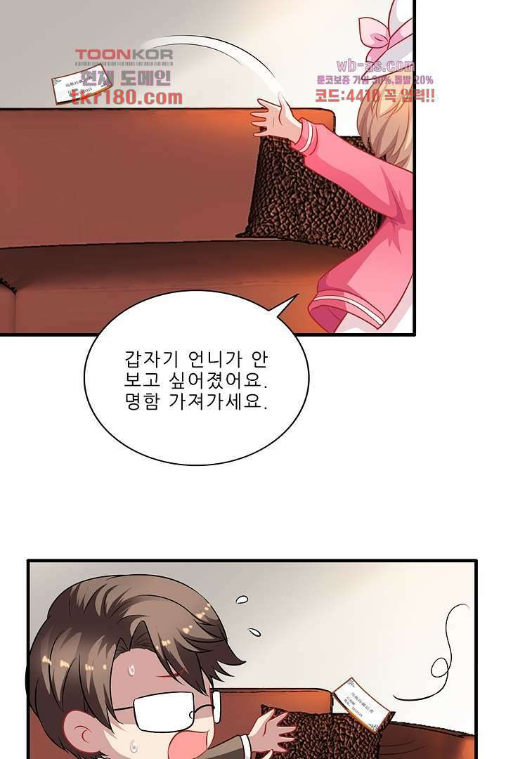 어쩌다 부부 8화 7