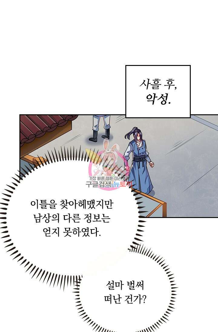 술사전기 76화 1