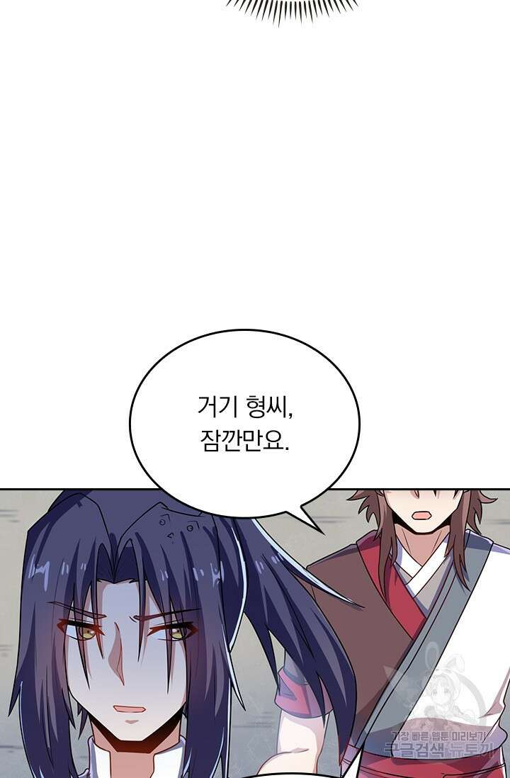 술사전기 76화 2