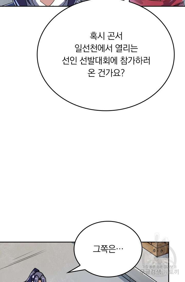 술사전기 76화 3