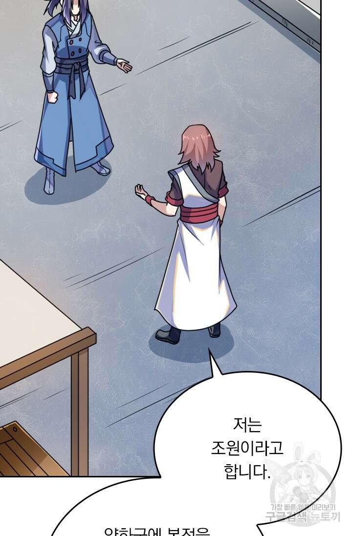 술사전기 76화 4