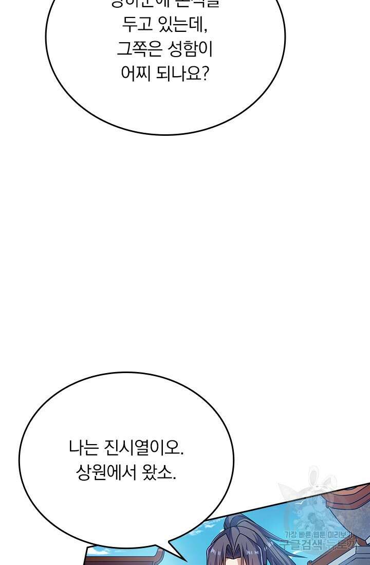 술사전기 76화 5