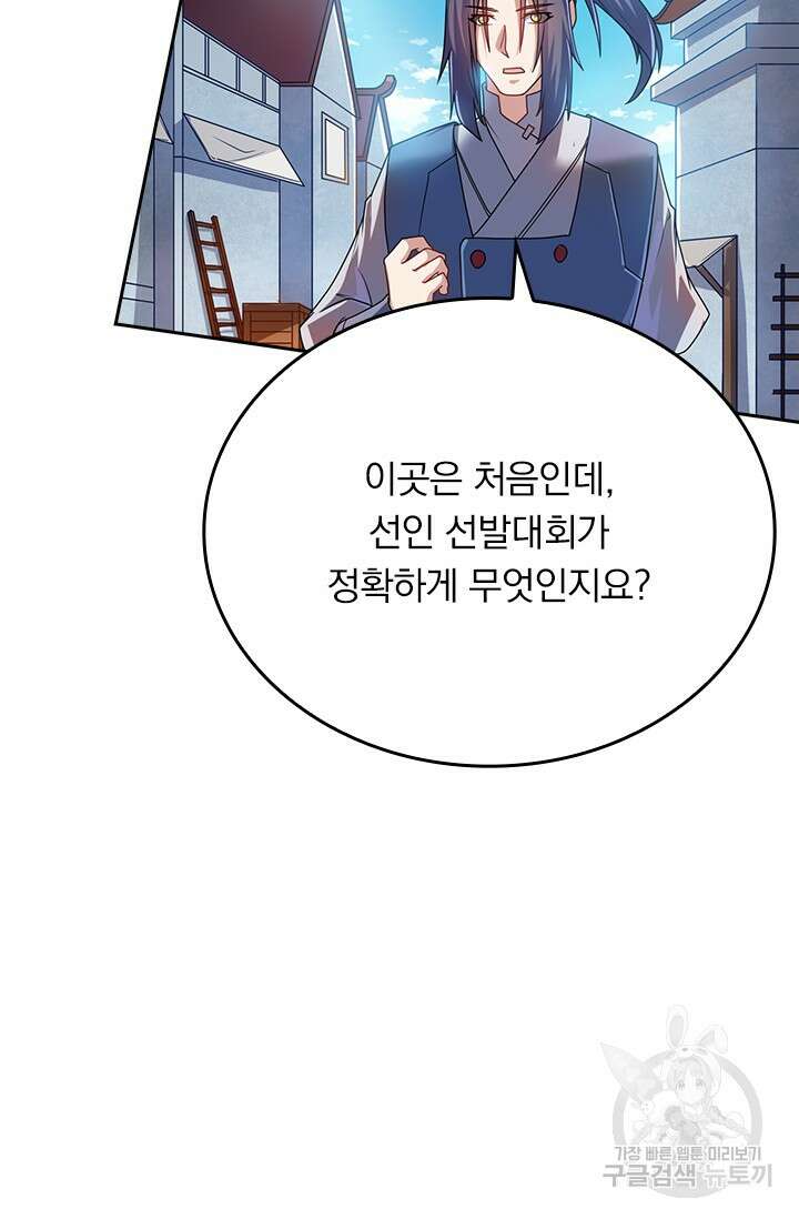 술사전기 76화 6