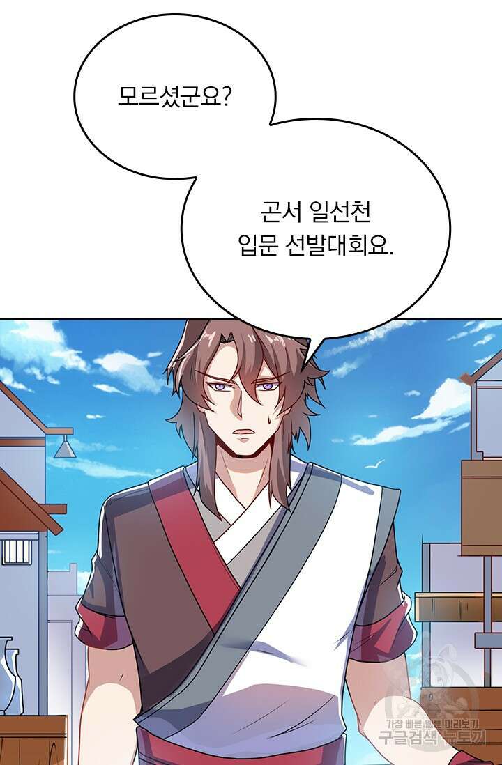 술사전기 76화 7