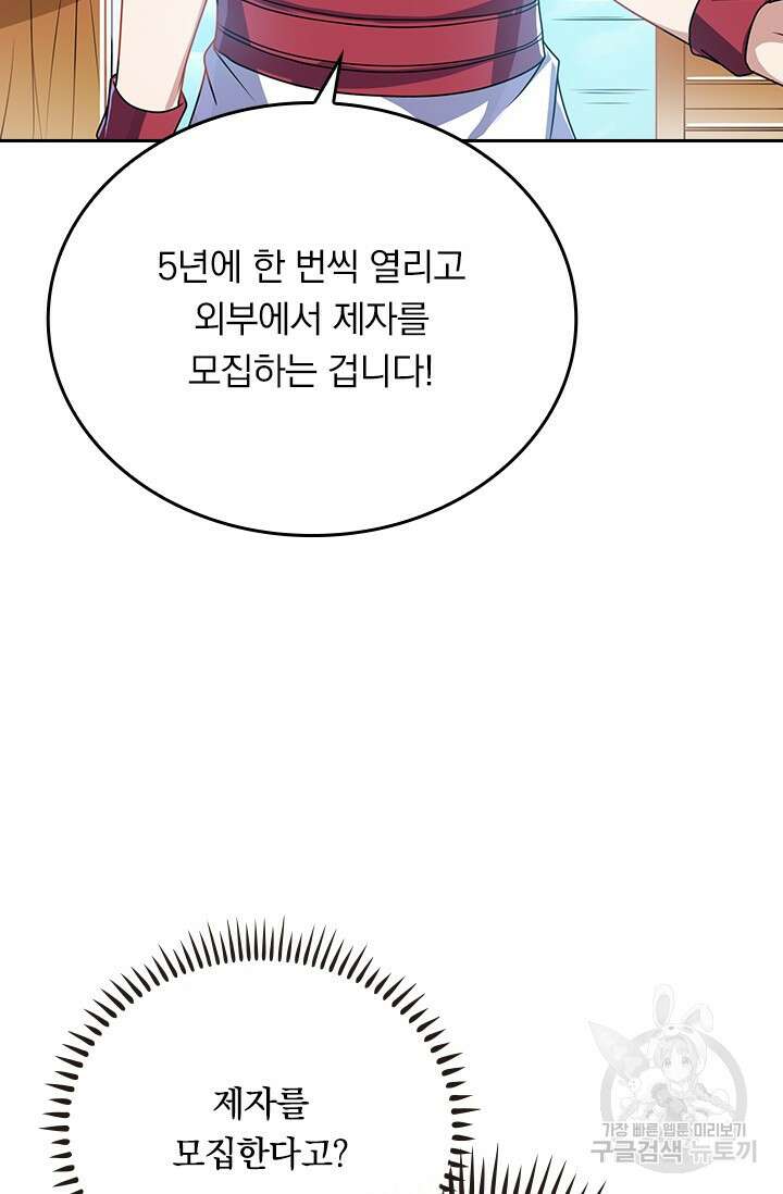 술사전기 76화 8
