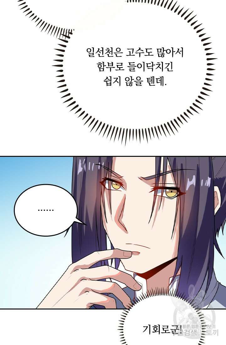 술사전기 76화 9