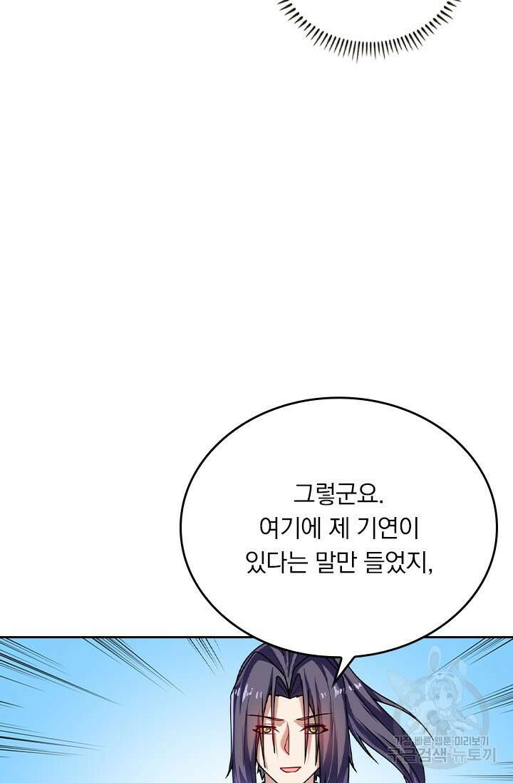 술사전기 76화 10