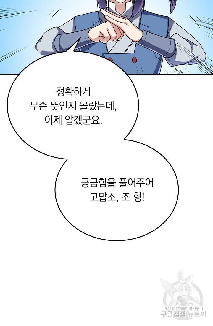 술사전기 76화 11
