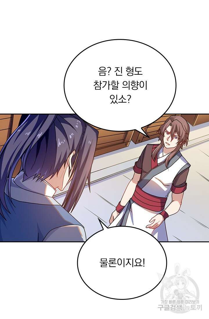술사전기 76화 12