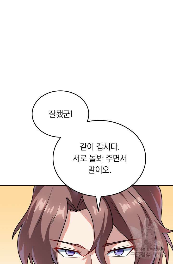 술사전기 76화 13