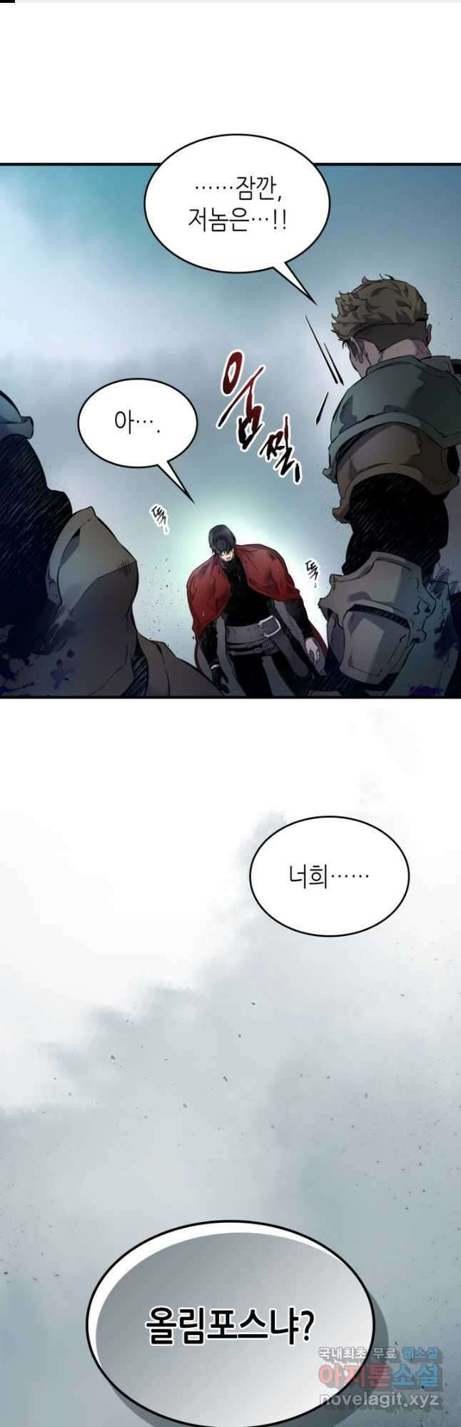 신과 함께 레벨업 67화 1