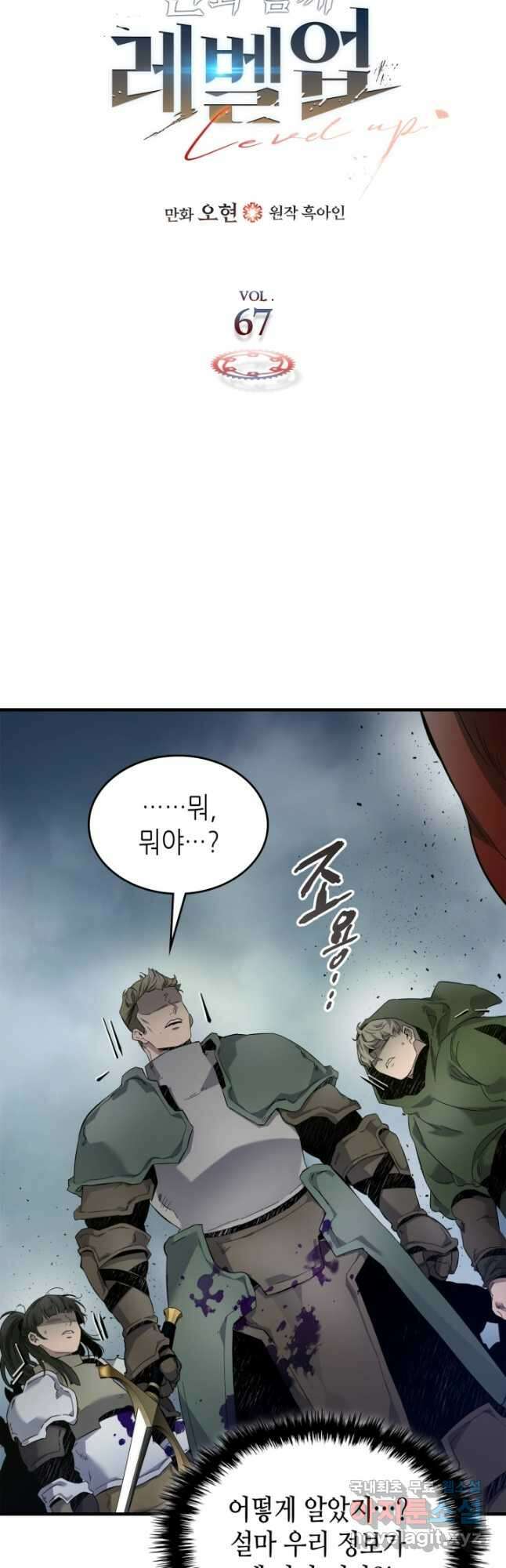 신과 함께 레벨업 67화 3