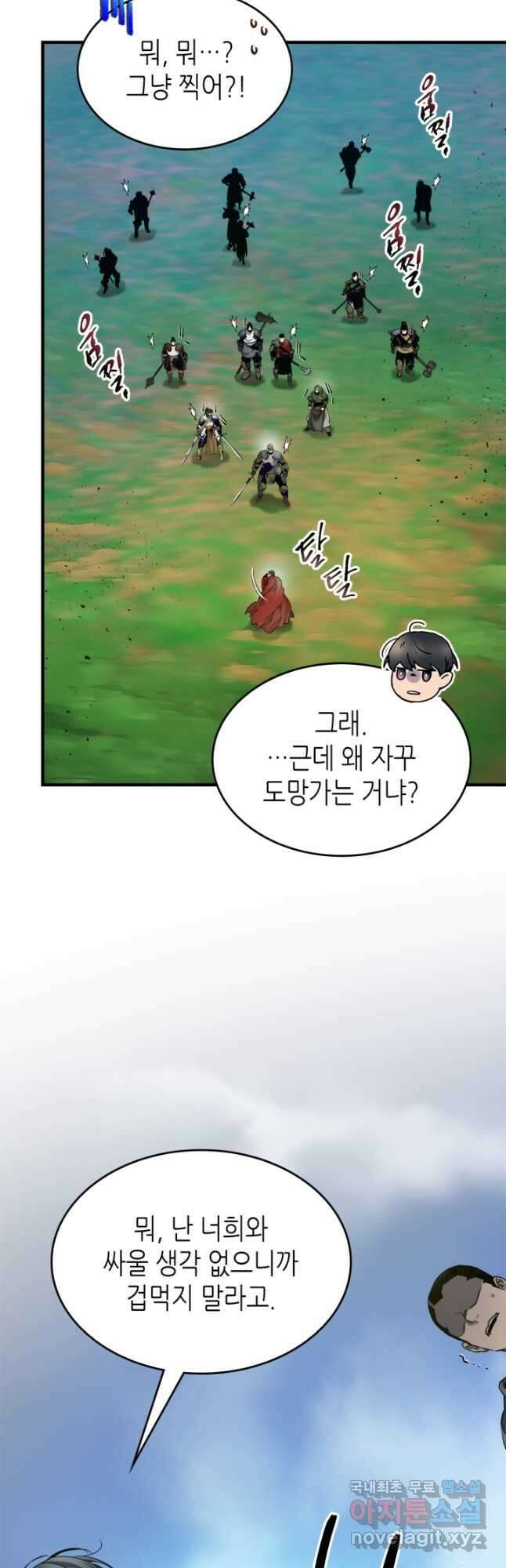 신과 함께 레벨업 67화 5