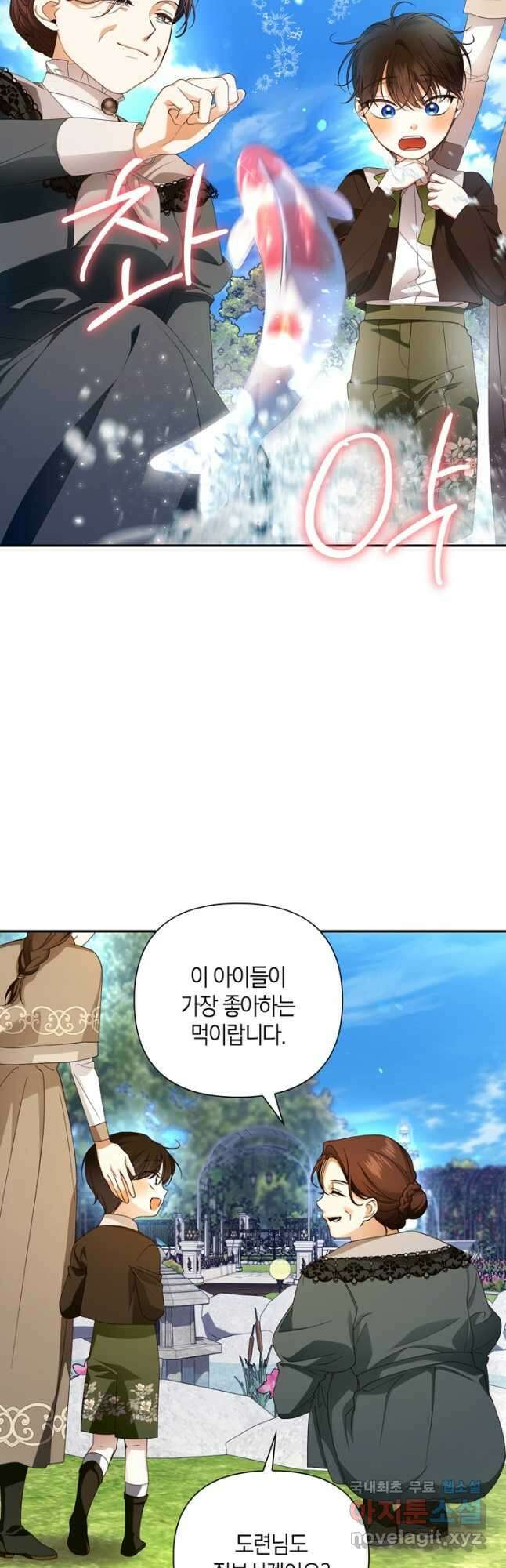 황제의 아이를 숨기는 방법 53화 7