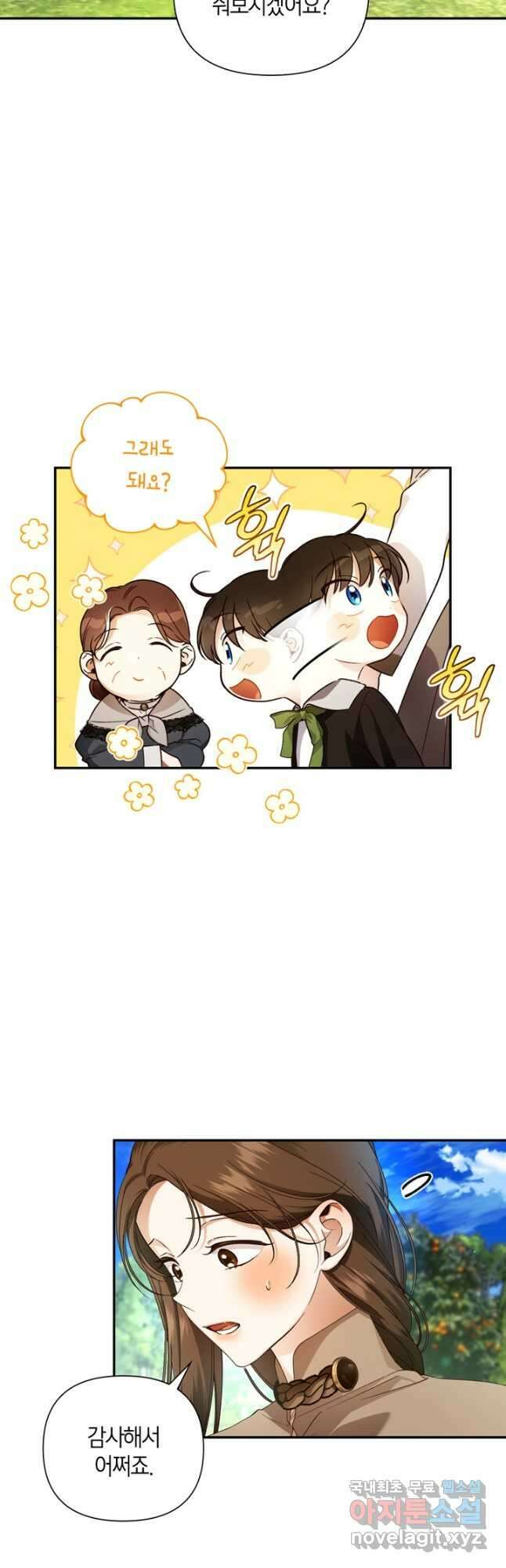 황제의 아이를 숨기는 방법 53화 8