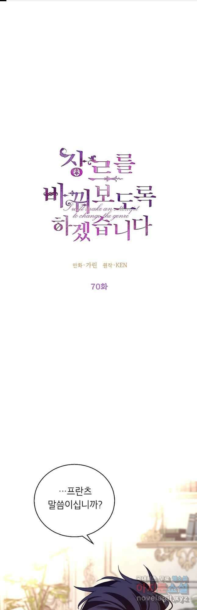 장르를 바꿔보도록 하겠습니다 70화 1