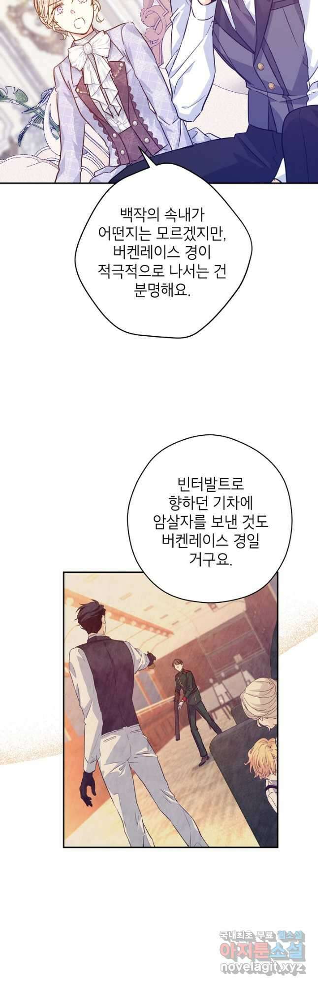 장르를 바꿔보도록 하겠습니다 70화 3