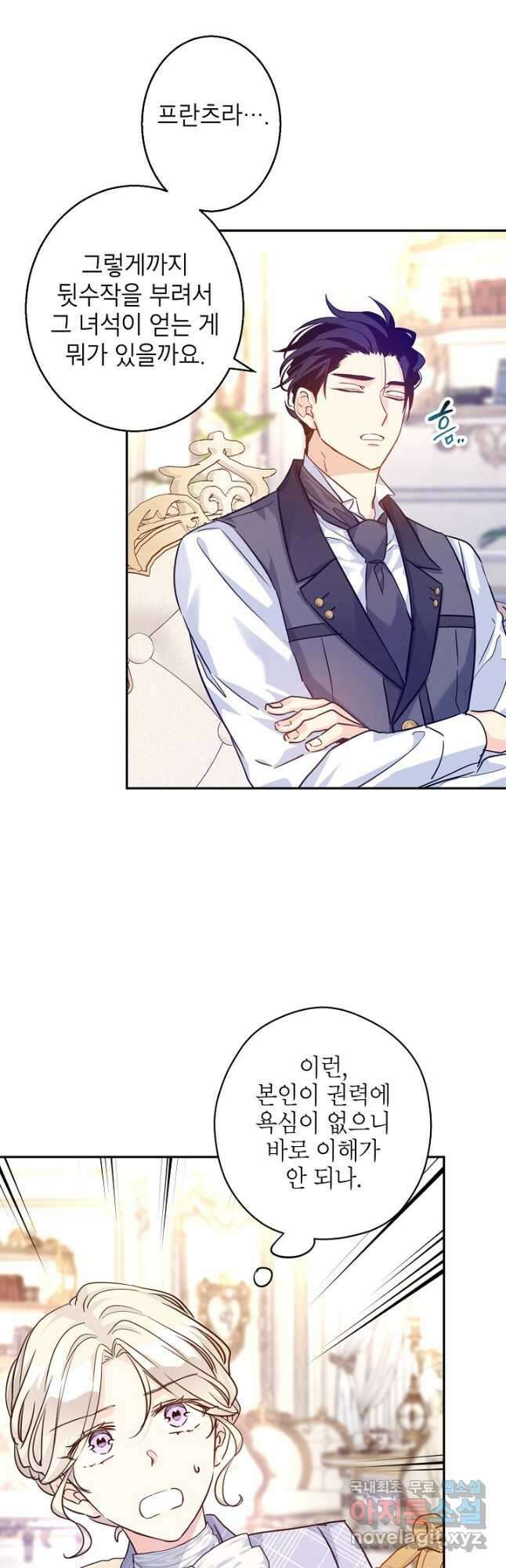 장르를 바꿔보도록 하겠습니다 70화 4