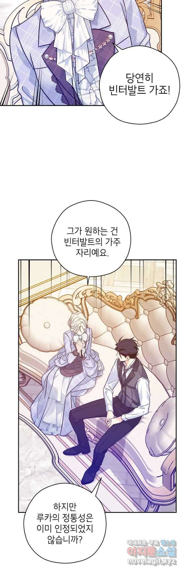 장르를 바꿔보도록 하겠습니다 70화 5