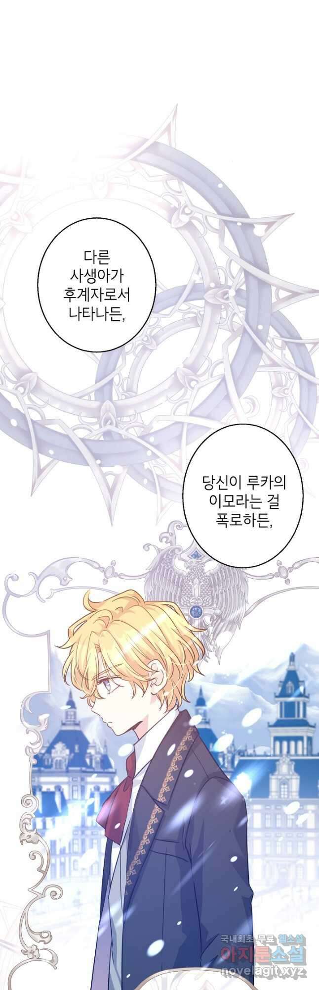 장르를 바꿔보도록 하겠습니다 70화 6