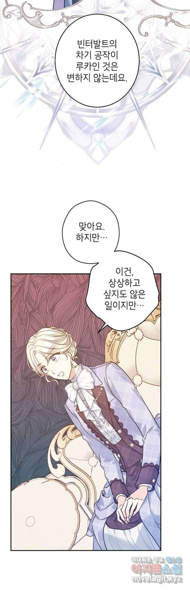 장르를 바꿔보도록 하겠습니다 70화 7