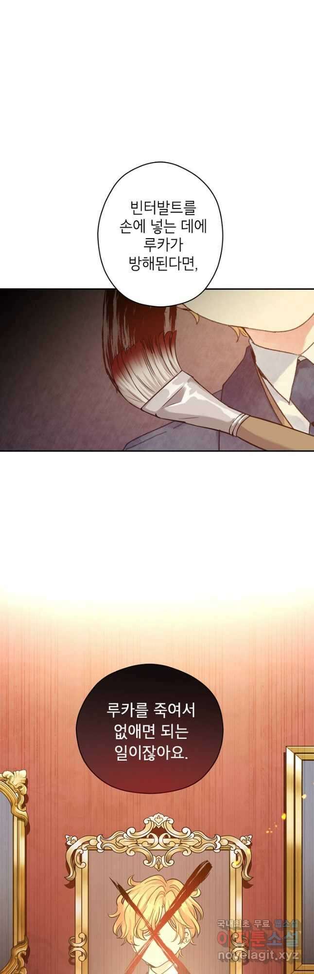 장르를 바꿔보도록 하겠습니다 70화 8
