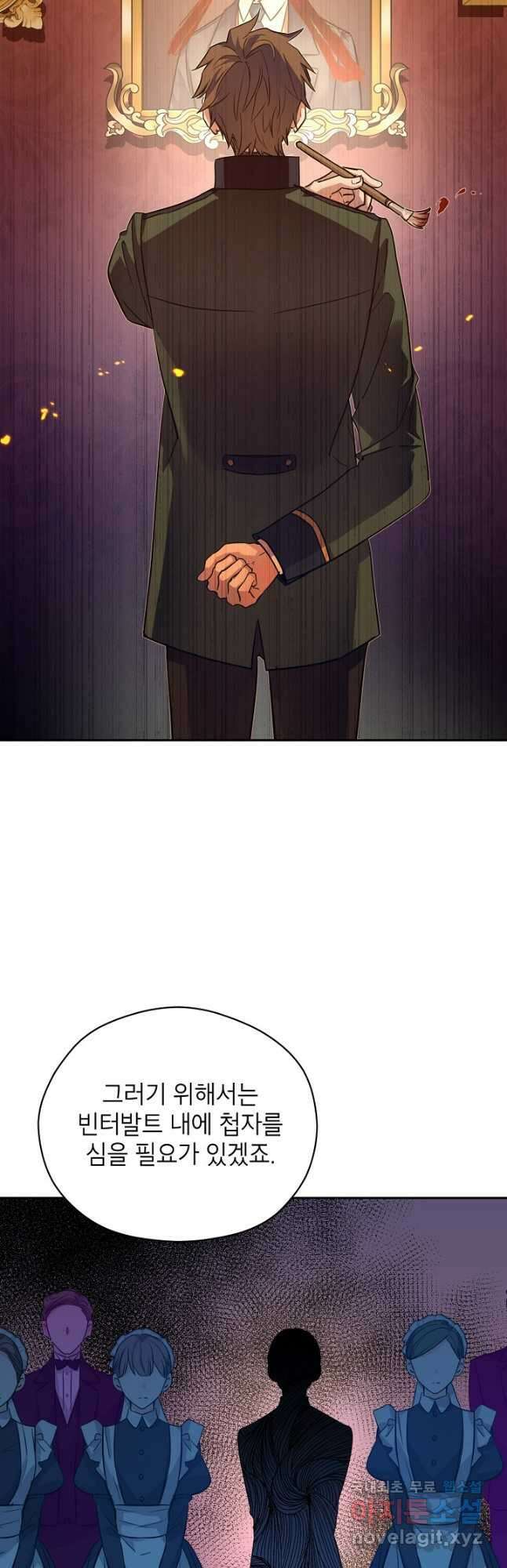 장르를 바꿔보도록 하겠습니다 70화 9