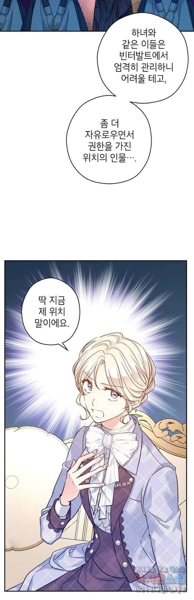 장르를 바꿔보도록 하겠습니다 70화 10