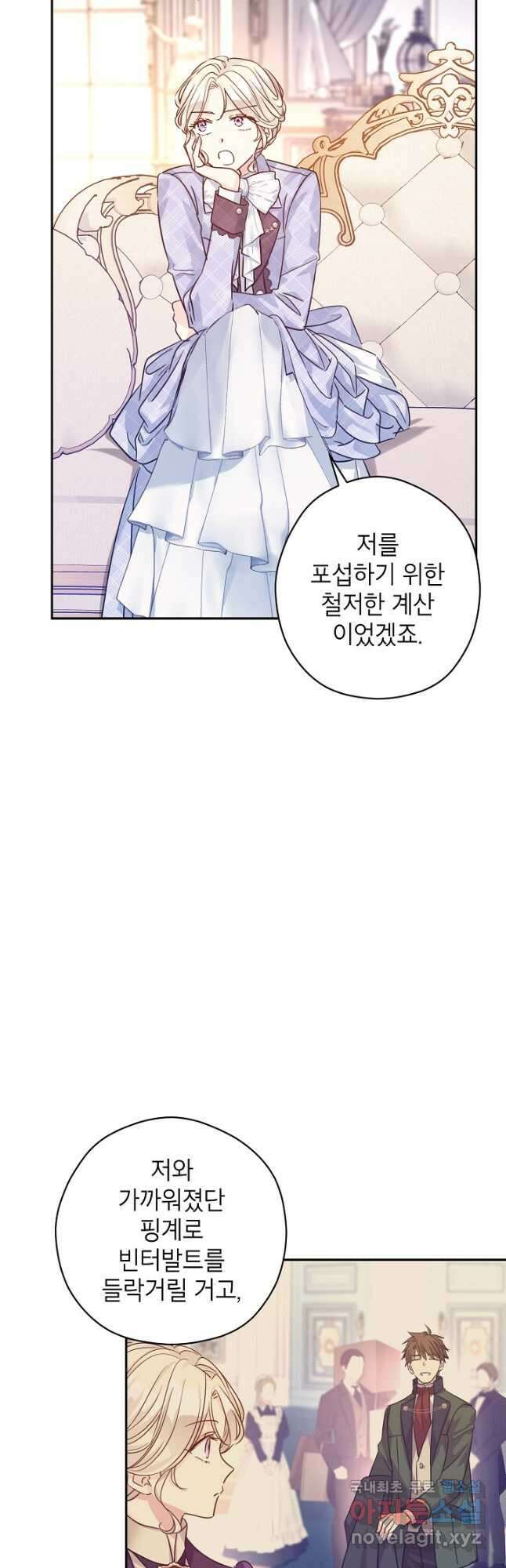 장르를 바꿔보도록 하겠습니다 70화 12