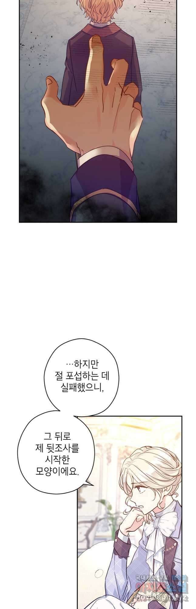 장르를 바꿔보도록 하겠습니다 70화 14
