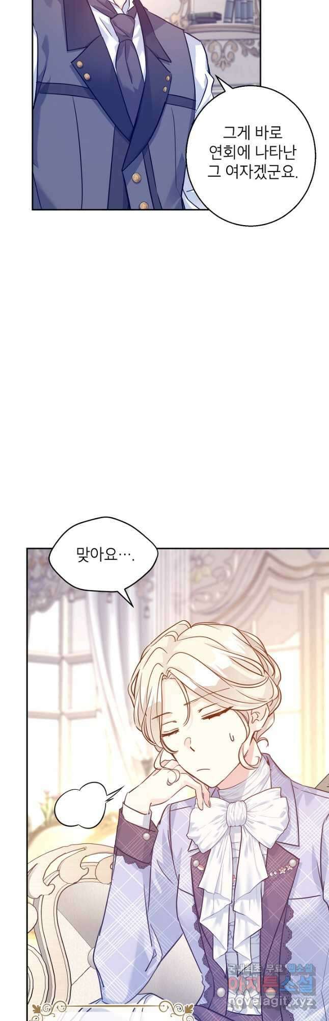장르를 바꿔보도록 하겠습니다 70화 16