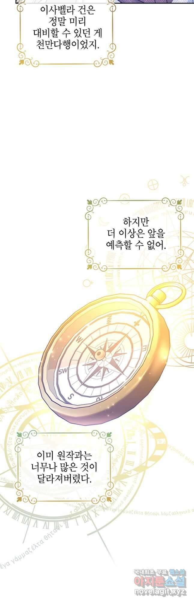 장르를 바꿔보도록 하겠습니다 70화 17