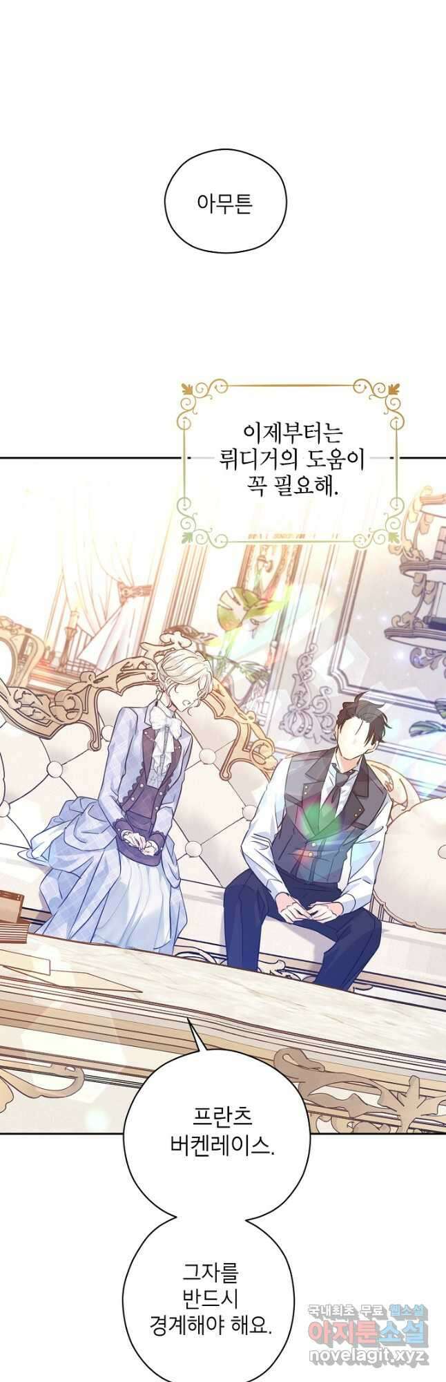 장르를 바꿔보도록 하겠습니다 70화 18