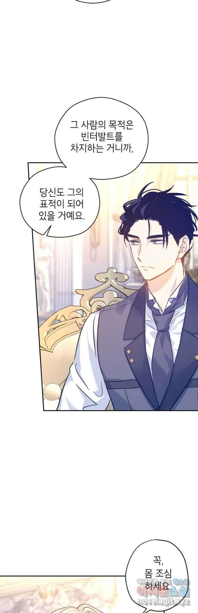 장르를 바꿔보도록 하겠습니다 70화 19