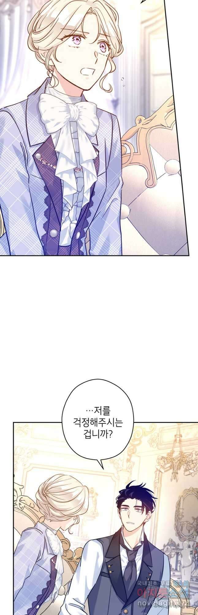 장르를 바꿔보도록 하겠습니다 70화 20