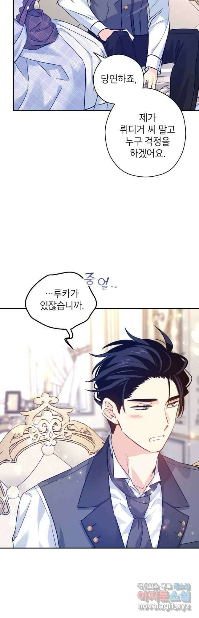 장르를 바꿔보도록 하겠습니다 70화 21