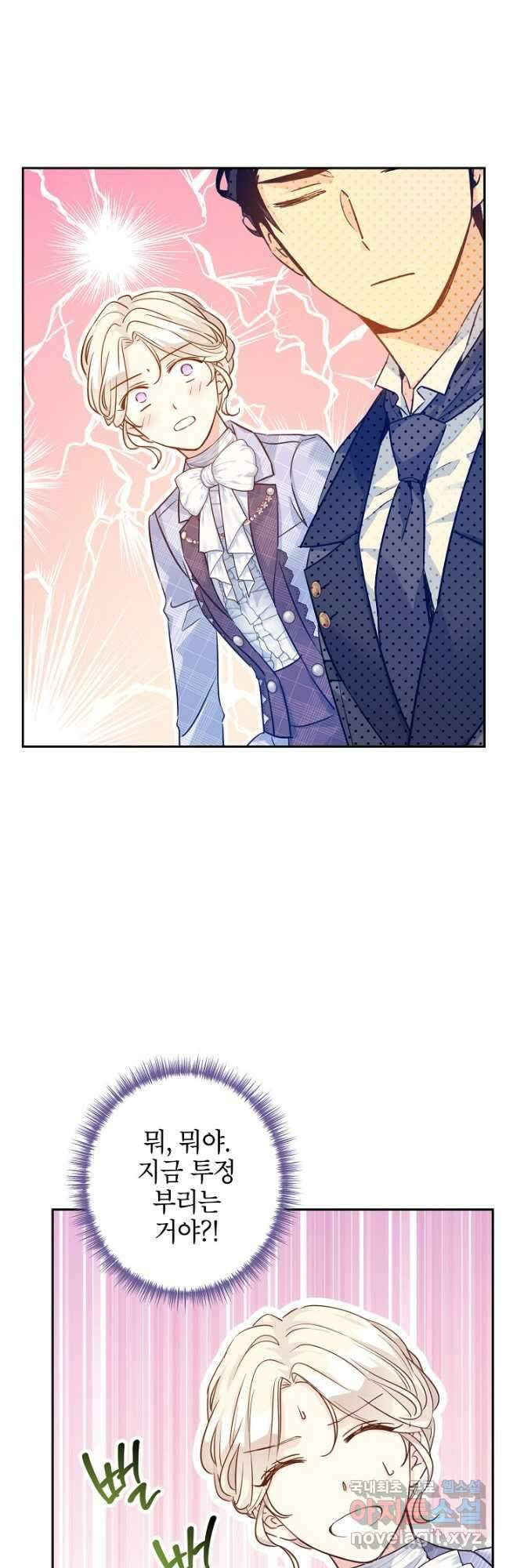 장르를 바꿔보도록 하겠습니다 70화 22
