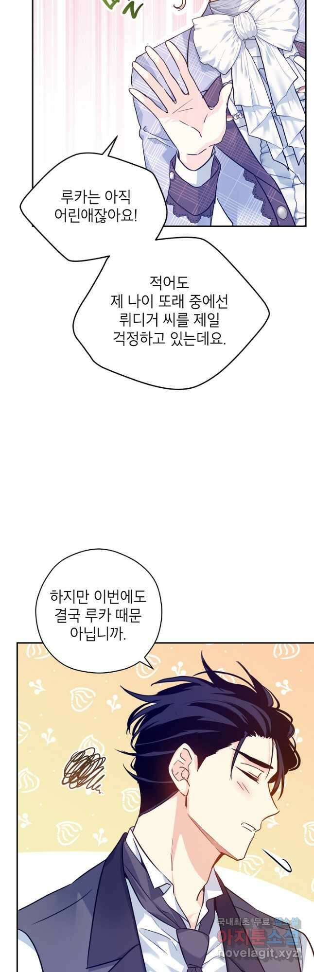장르를 바꿔보도록 하겠습니다 70화 23