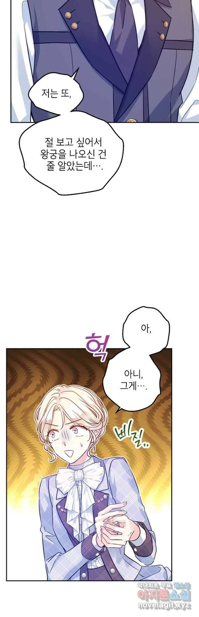 장르를 바꿔보도록 하겠습니다 70화 24