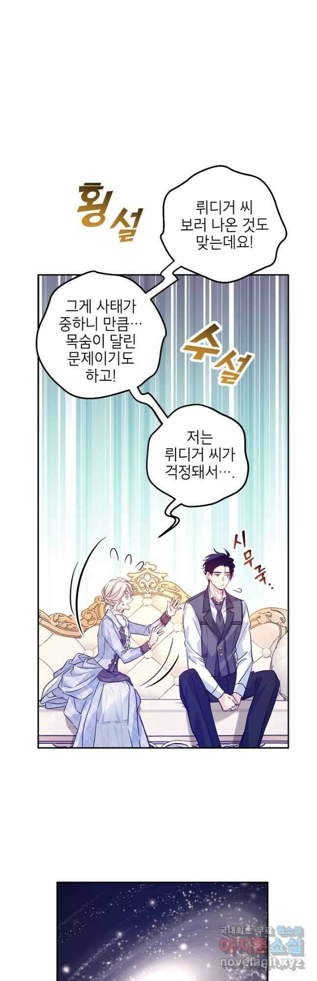 장르를 바꿔보도록 하겠습니다 70화 25