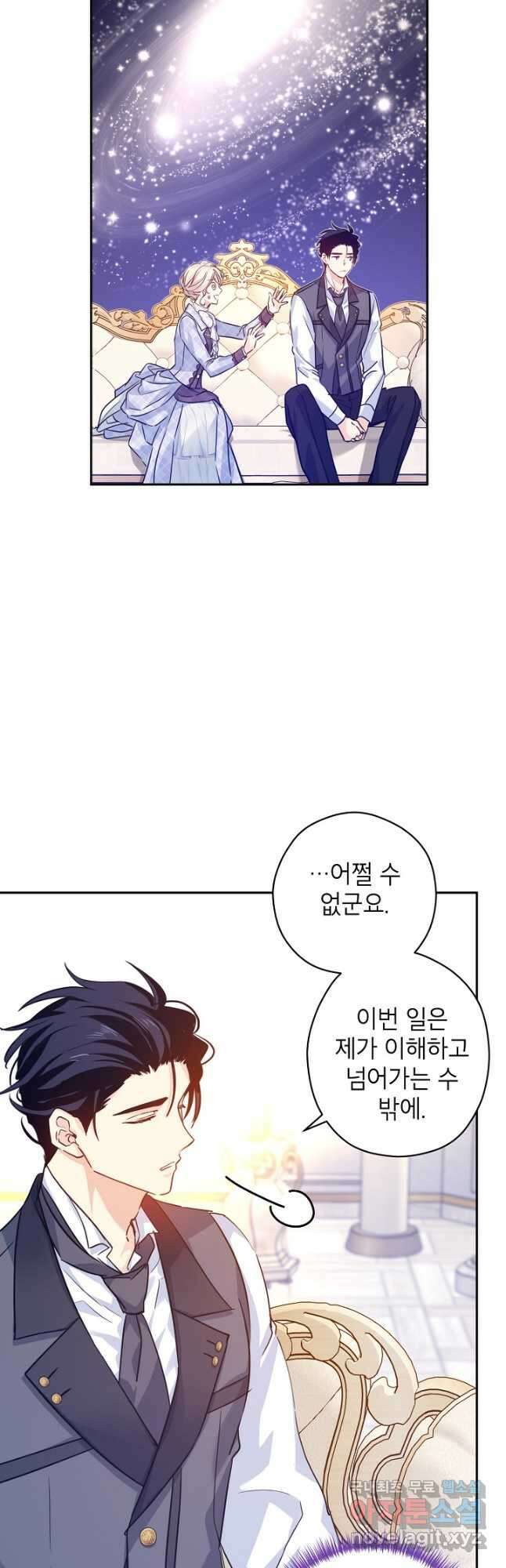 장르를 바꿔보도록 하겠습니다 70화 26