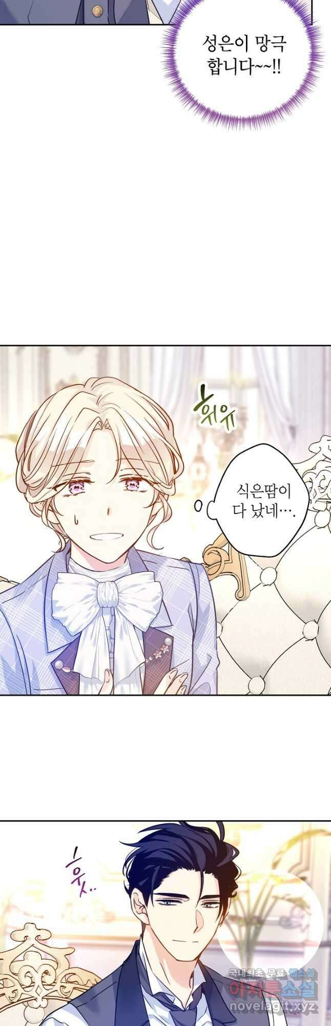 장르를 바꿔보도록 하겠습니다 70화 27