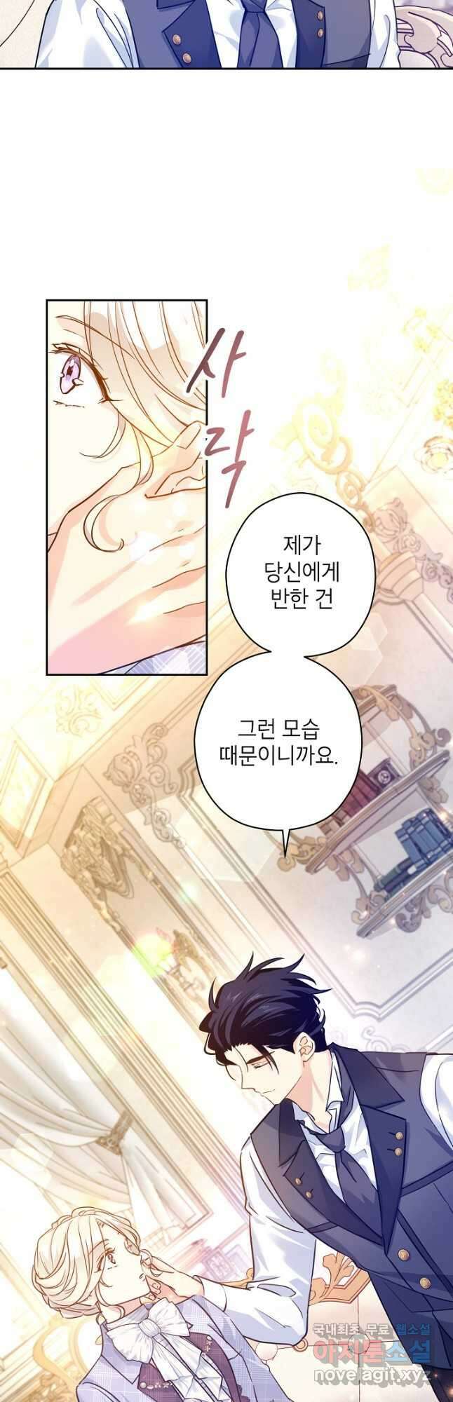 장르를 바꿔보도록 하겠습니다 70화 28