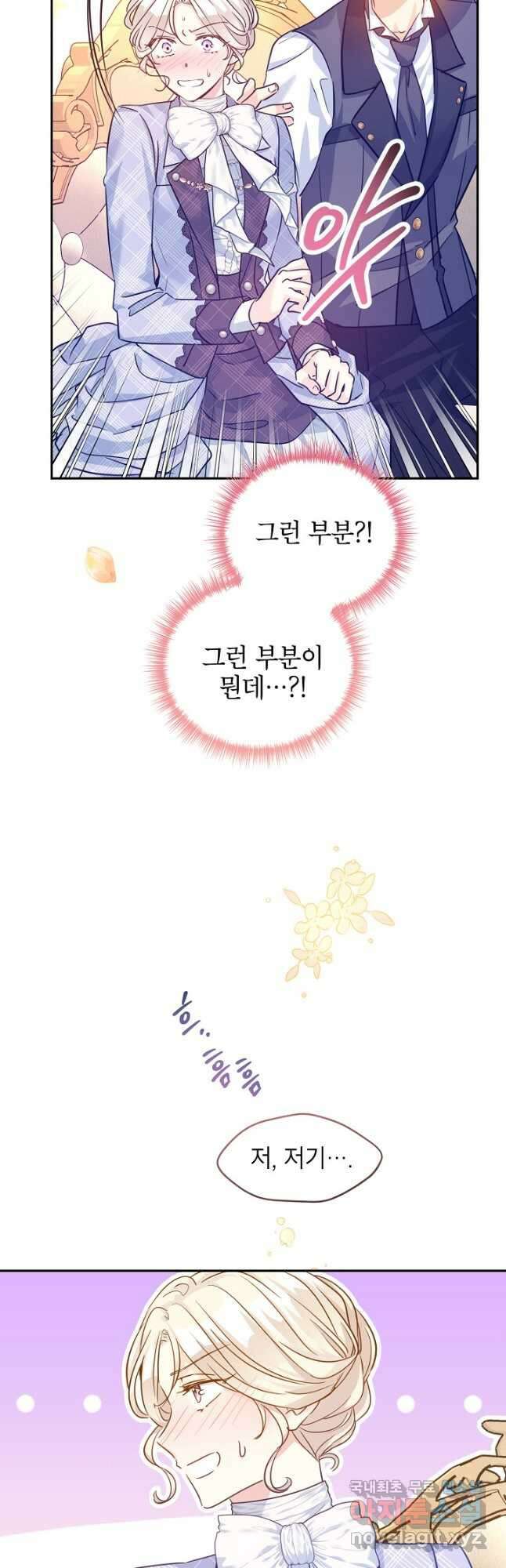 장르를 바꿔보도록 하겠습니다 70화 31
