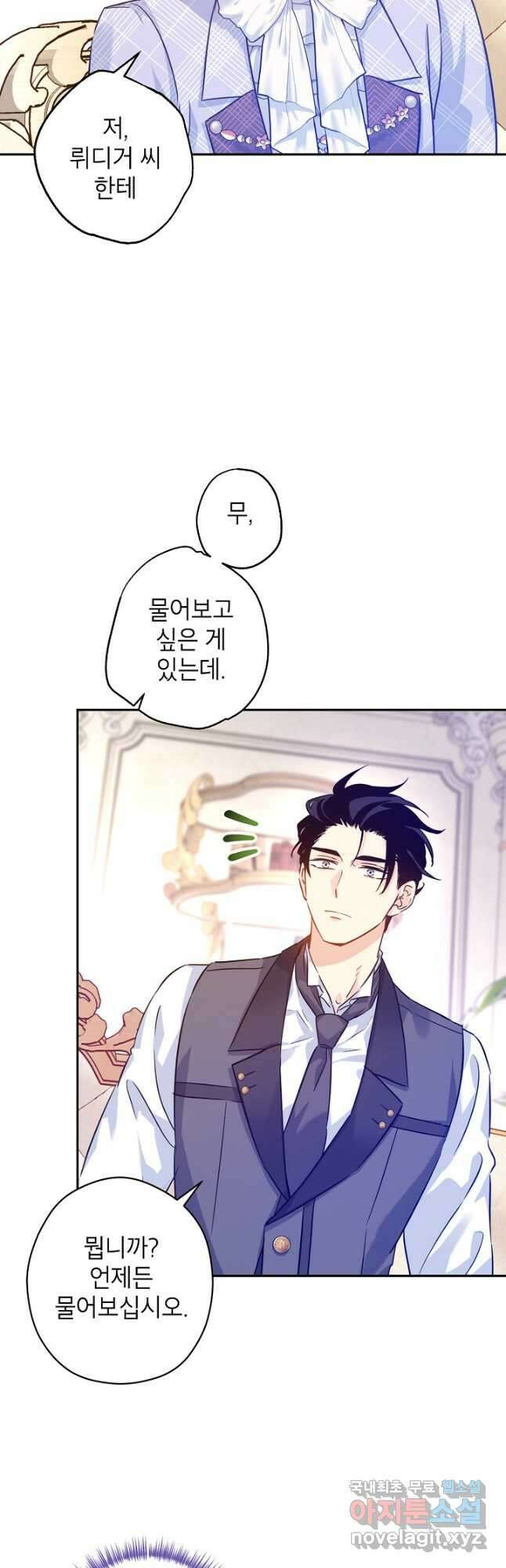 장르를 바꿔보도록 하겠습니다 70화 32