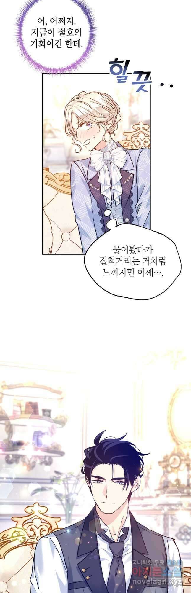 장르를 바꿔보도록 하겠습니다 70화 33