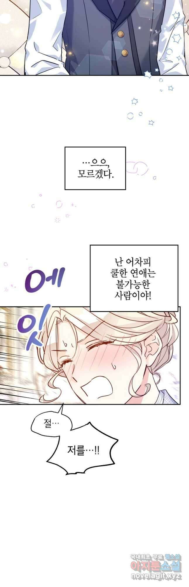 장르를 바꿔보도록 하겠습니다 70화 34