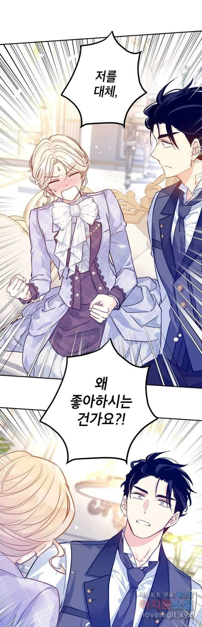 장르를 바꿔보도록 하겠습니다 70화 35
