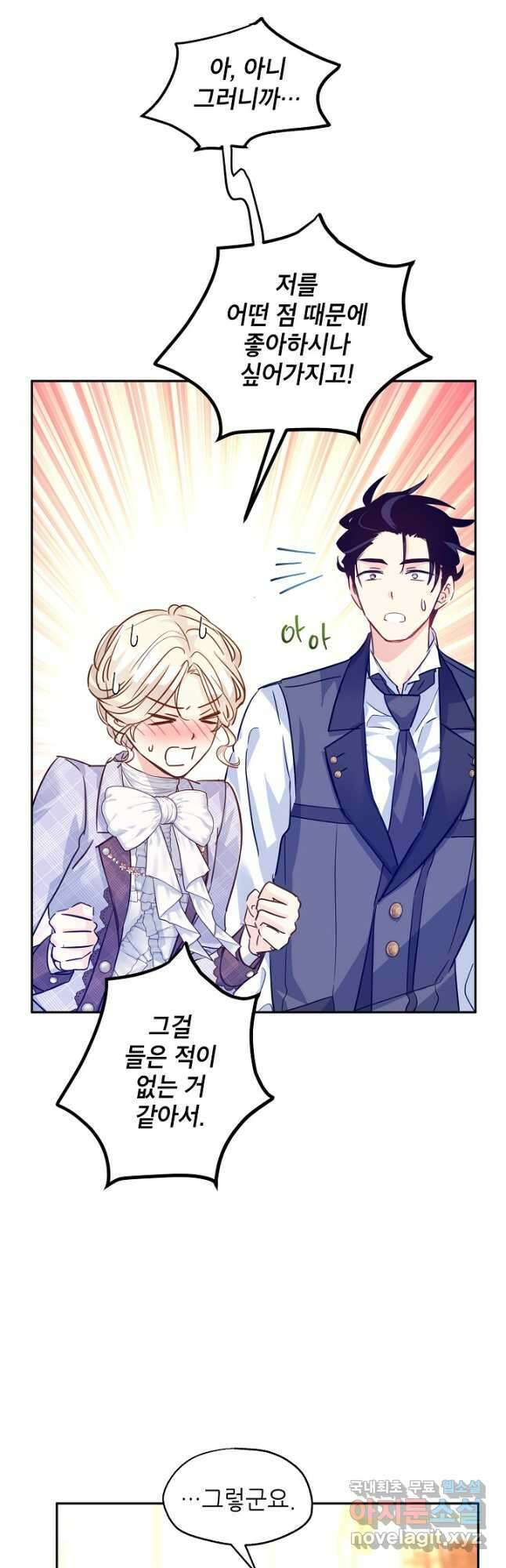 장르를 바꿔보도록 하겠습니다 70화 37