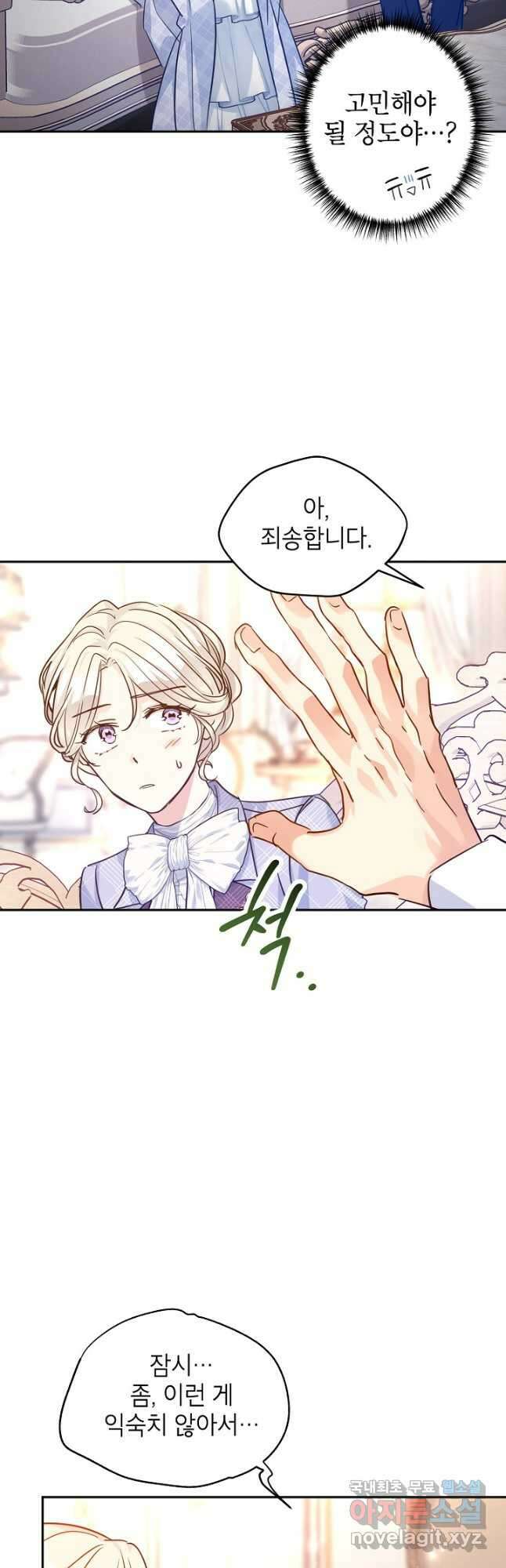 장르를 바꿔보도록 하겠습니다 70화 39